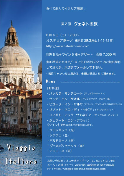 Viaggio Italiano　第2回　ヴェネトの旅　参加者募集中！！